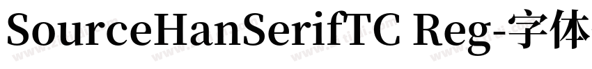 SourceHanSerifTC Reg字体转换
